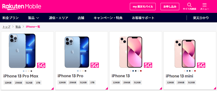 楽天モバイル iPhone13、mini、Pro、Pro Max値下げ