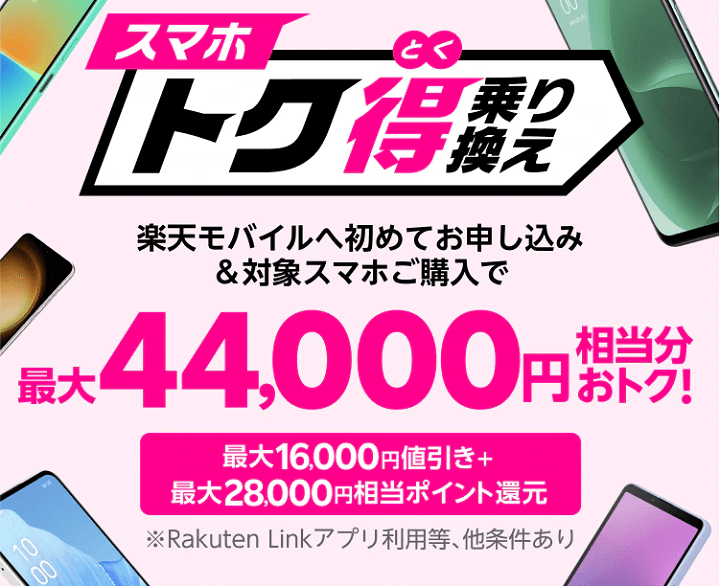 楽天モバイル Xperia 10 IV 実質5,800円