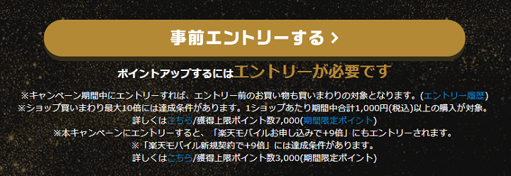 【楽天市場】ブラックフライデー2021 エントリー