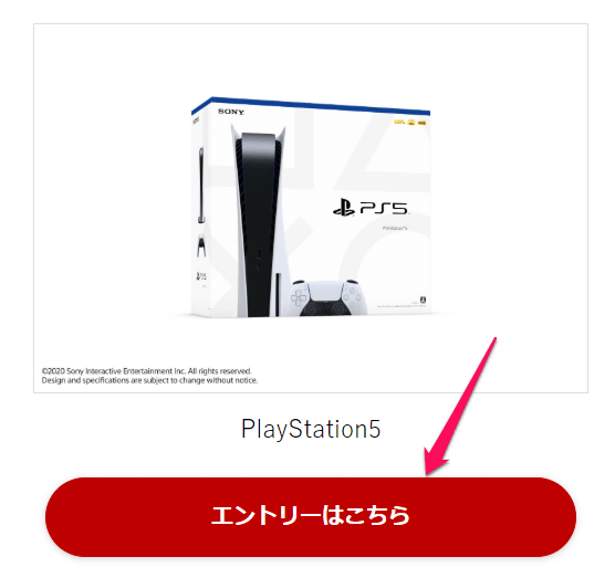 楽天ブックス Playstation 5（PS5）抽選販売