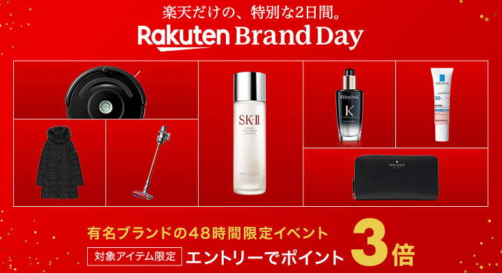 楽天市場 Rakuten Brand Day