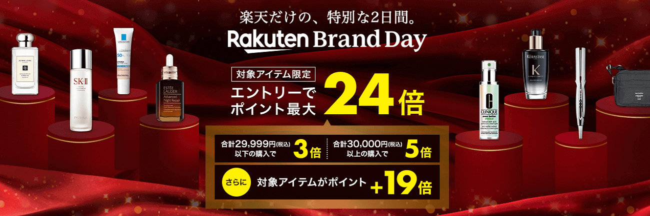 楽天市場 Rakuten Brand Day 2024年4月