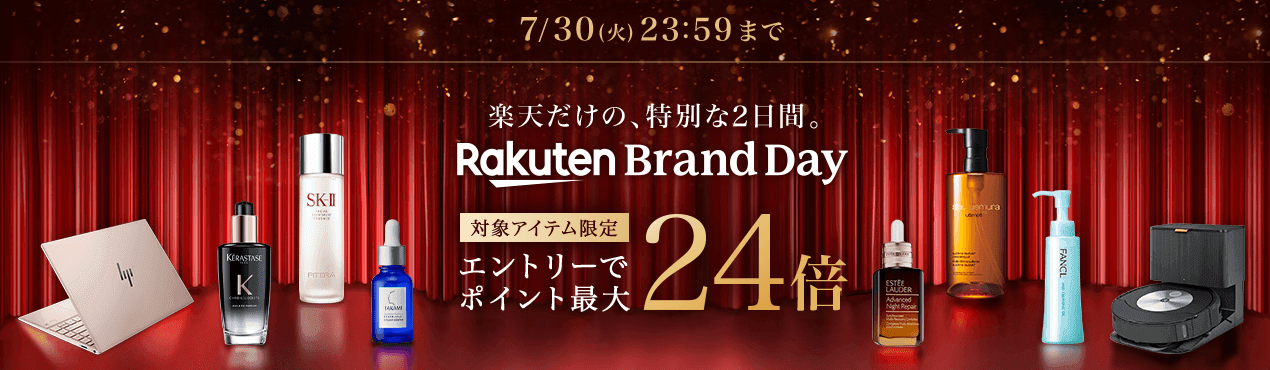 楽天市場 Rakuten Brand Day 2024年7月