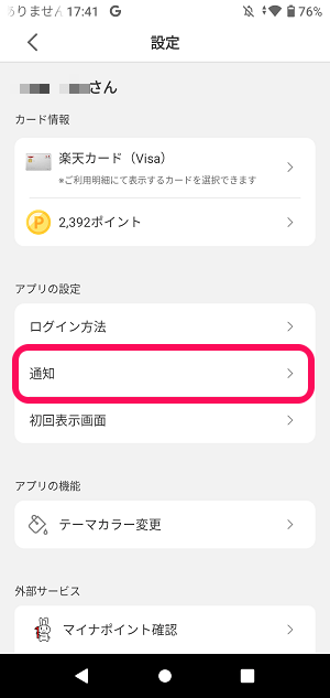 楽天カード リアルタイムで利用速報のプッシュ通知を受け取る方法