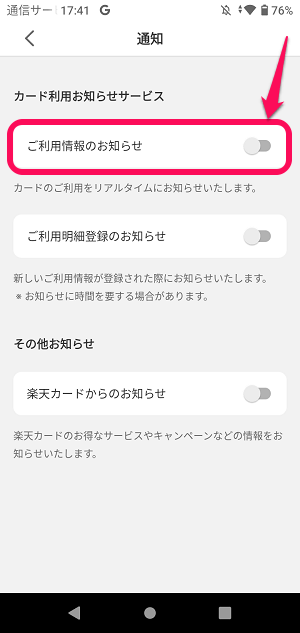 楽天カード リアルタイムで利用速報のプッシュ通知を受け取る方法