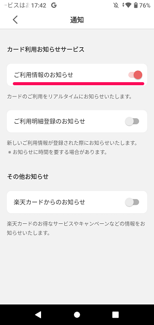 楽天カード リアルタイムで利用速報のプッシュ通知を受け取る方法