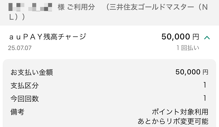 【還元率1.5％超】au PAYなどを経由して楽天キャッシュをおトクにチャージする方法