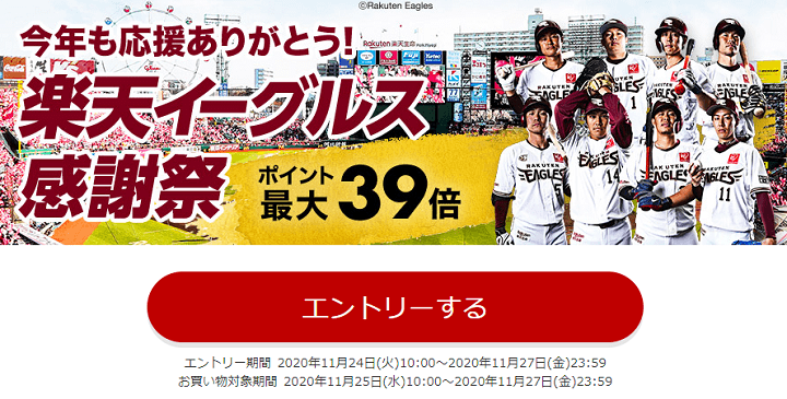 楽天市場 楽天イーグルス感謝祭 でおトクに買い物する方法 クーポンをゲットする方法 お買いものパンダダーツくじも登場 使い方 方法まとめサイト Usedoor