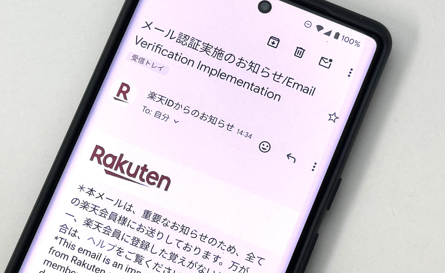 楽天から『メール認証実施のお知らせ/Email Verification Implementation』というメールが届いた時の対処方法