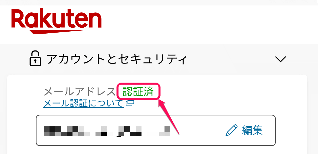 楽天から『メール認証実施のお知らせ/Email Verification Implementation』というメールが届いた時の対処方法