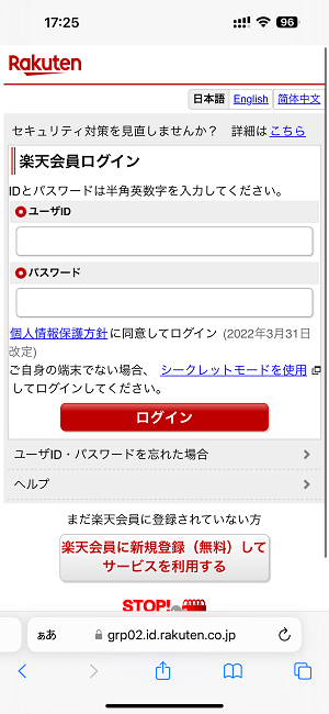 楽天IDにメール認証を設定する方法