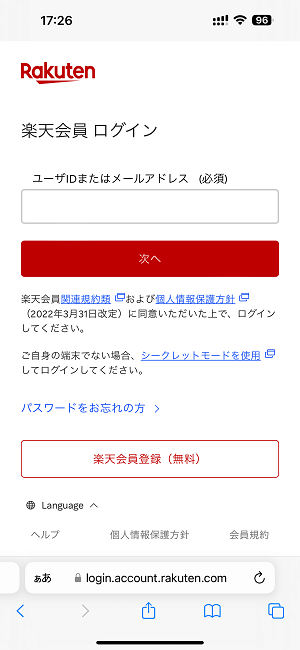 楽天IDにメール認証を設定する方法