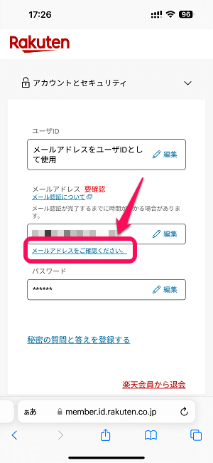 楽天IDにメール認証を設定する方法