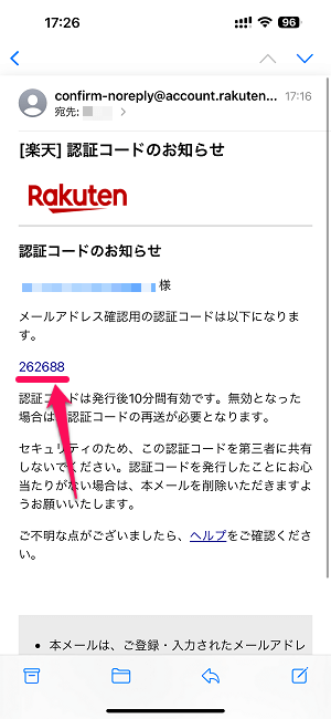 楽天IDにメール認証を設定する方法