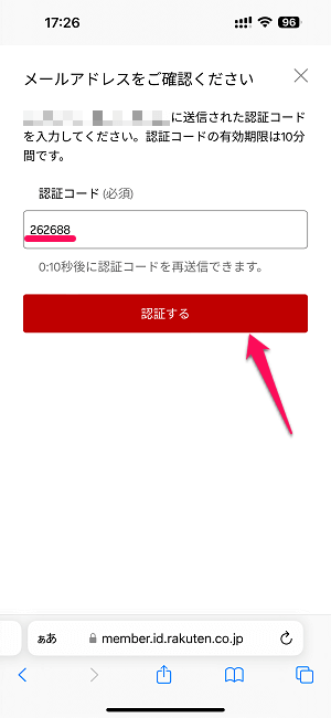 楽天IDにメール認証を設定する方法