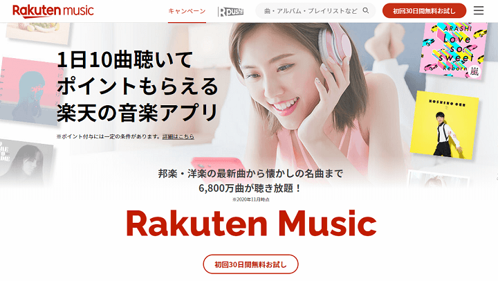 Rakuten music 期間限定ポイント支払い