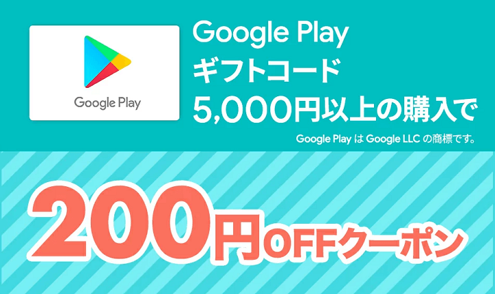 楽天ポイントを「Google Playギフトコード」に交換する方法