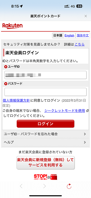 コーナンアプリに楽天ポイントを連携する方法