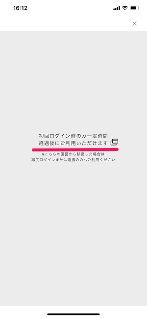 コーナンアプリに楽天ポイントを連携する方法