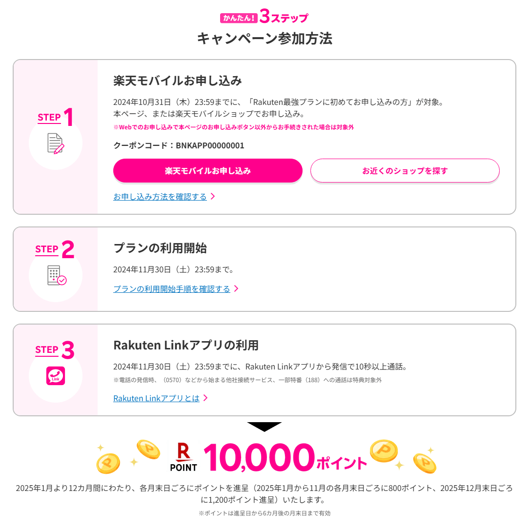 【激熱!!】楽天モバイルに初めてお申し込みで20,000ポイントがもらえる楽天カード会員限定のキャンペーンが開催