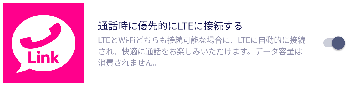 【楽天モバイル】Rakuten Linkのネットワーク設定をモバイルネットワーク⇔Wi-Fiと切り替える方法