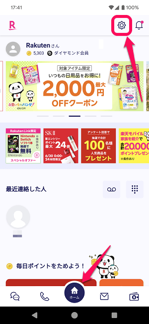 【楽天モバイル】Rakuten Linkのネットワーク設定をモバイルネットワーク⇔Wi-Fiと切り替える方法