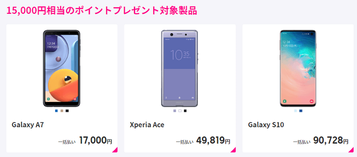 楽天モバイル Galaxy A7実質3700円