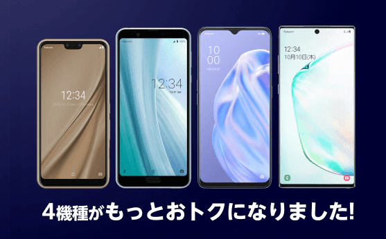 楽天モバイルUN-LIMIT arrows RXが実質0円以下