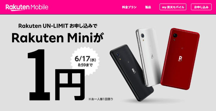 楽天モバイル GalaxyA7激安