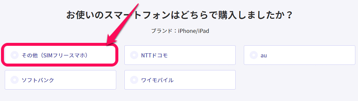 楽天モバイルUN-LIMIT公式 iPhone・Android動作確認情報