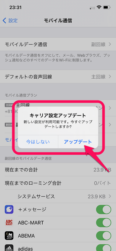 楽天モバイル iOSがiOS 14.4以降