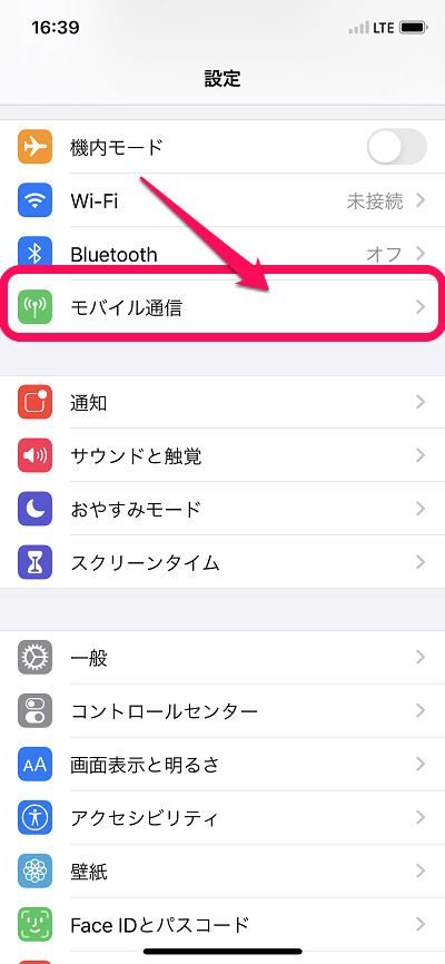 楽天モバイル（Rakuten UN-LIMIT）をiPhoneで利用する方法、初期セットアップ手順3