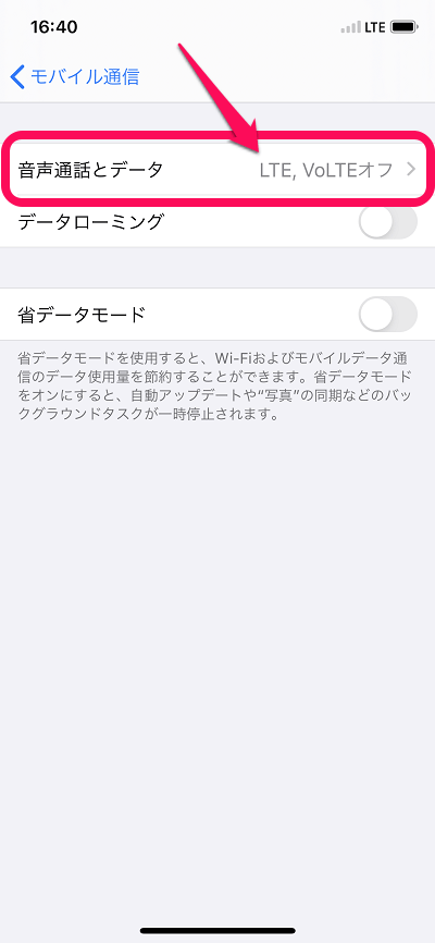 楽天モバイル（Rakuten UN-LIMIT）をiPhoneで利用する方法、初期セットアップ手順5