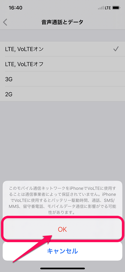 楽天モバイル（Rakuten UN-LIMIT）をiPhoneで利用する方法、初期セットアップ手順7