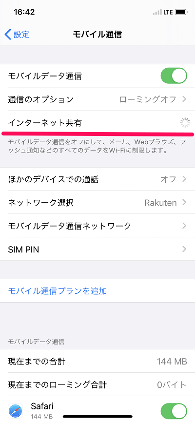 楽天モバイル（Rakuten UN-LIMIT）をiPhoneで利用する方法、初期セットアップ手順10