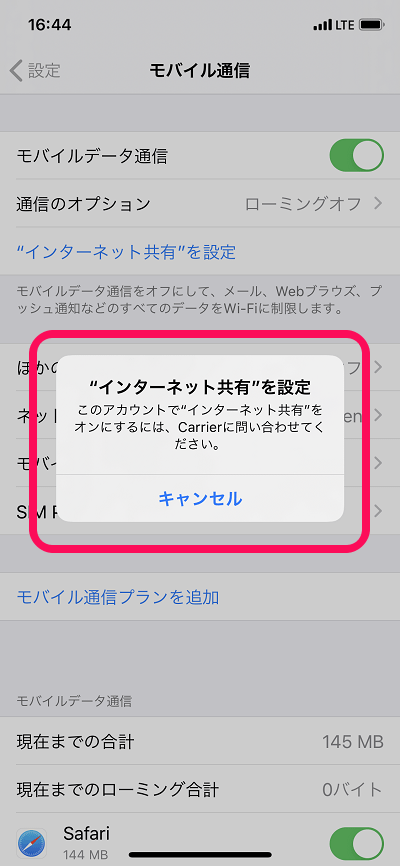 楽天モバイル（Rakuten UN-LIMIT）をiPhoneで利用する方法、初期セットアップ手順11