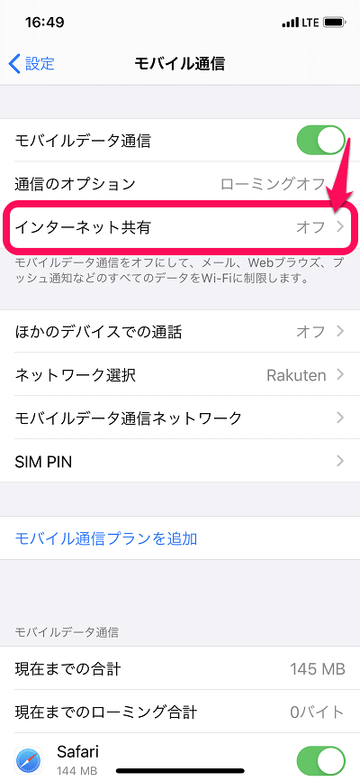 楽天モバイル（Rakuten UN-LIMIT）をiPhoneで利用する方法、初期セットアップ手順22