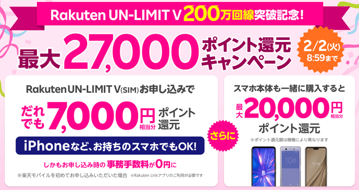 楽天モバイル RakutenMini一括1円