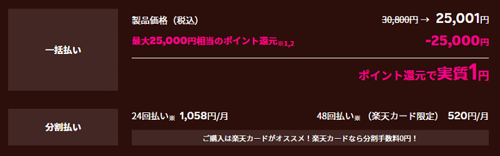 楽天モバイルUN-LIMIT OPPO A73が実質1円