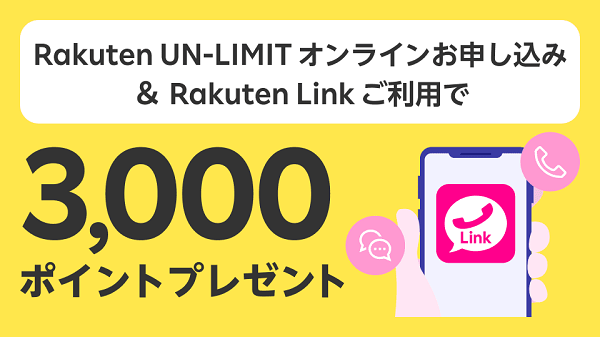 楽天モバイル Rakuten UN-LIMIT