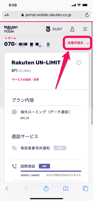 楽天モバイル(UN-LIMIT)物理SIMからeSIMに切り替え