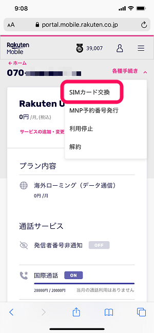 楽天モバイル(UN-LIMIT)物理SIMからeSIMに切り替え