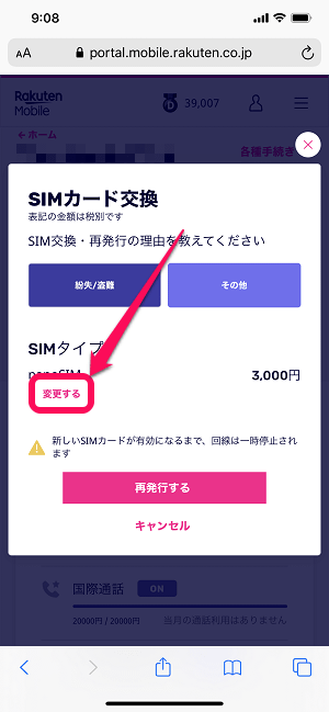 楽天モバイル(UN-LIMIT)物理SIMからeSIMに切り替え