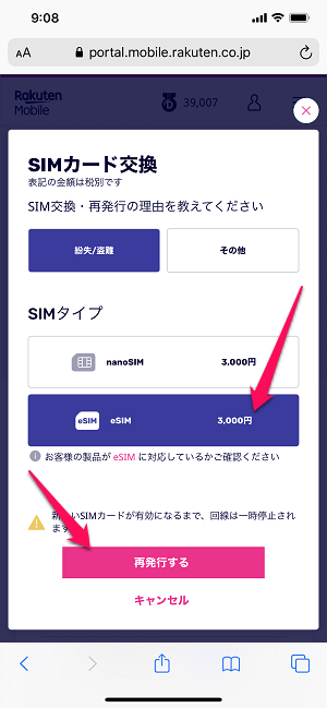 楽天モバイル(UN-LIMIT)物理SIMからeSIMに切り替え