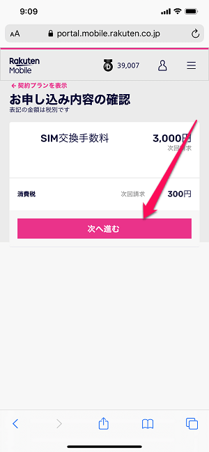 楽天モバイル(UN-LIMIT)物理SIMからeSIMに切り替え