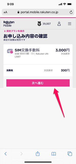 楽天モバイル(UN-LIMIT)物理SIMからeSIMに切り替え