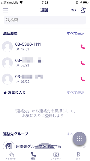 iPhone WEBページ上の電話番号にRakuten Linkで電話を発信する方法