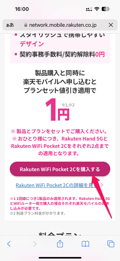 楽天モバイル Rakuten WiFi Pocket 2C 一括1円 契約してみた