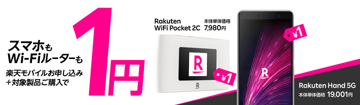 楽天モバイル Rakuten WiFi Pocket 2C 一括1円 契約してみた
