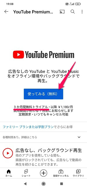 【3ヵ月間無料】楽天モバイルで「YouTube Premium」におトクに申し込み、契約する方法